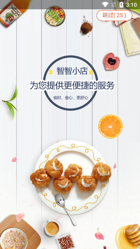 智智小店