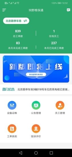 s野维保通