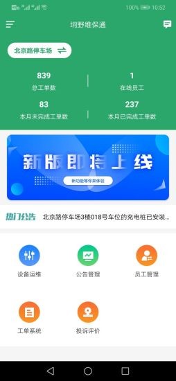 s野维保通