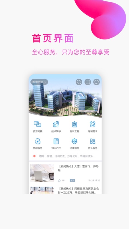 新微国际创新港(园区服务)