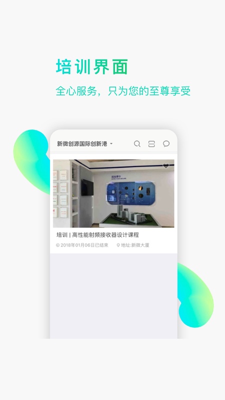 新微国际创新港(园区服务)