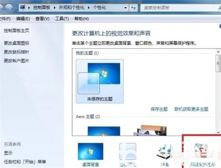 win7屏保在哪儿设置