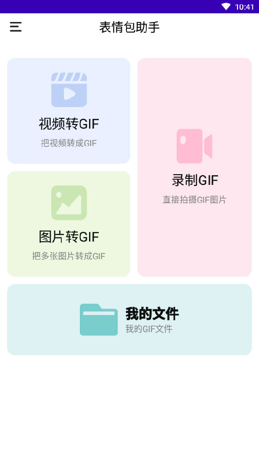 表情包助手