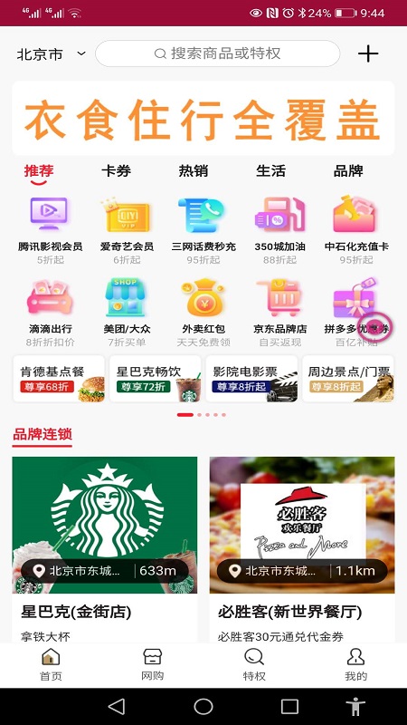 买折扣