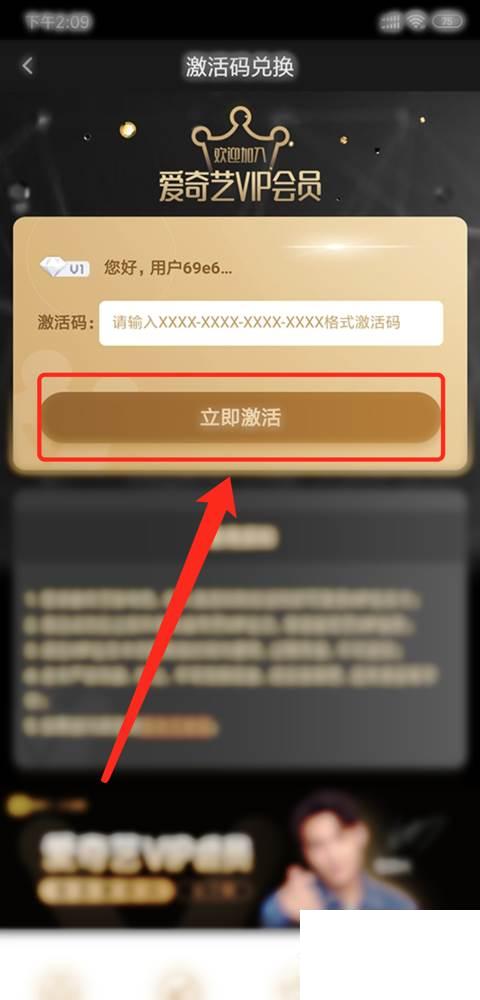 爱奇艺9.7.0版本下载_爱奇艺怎么使用激活码