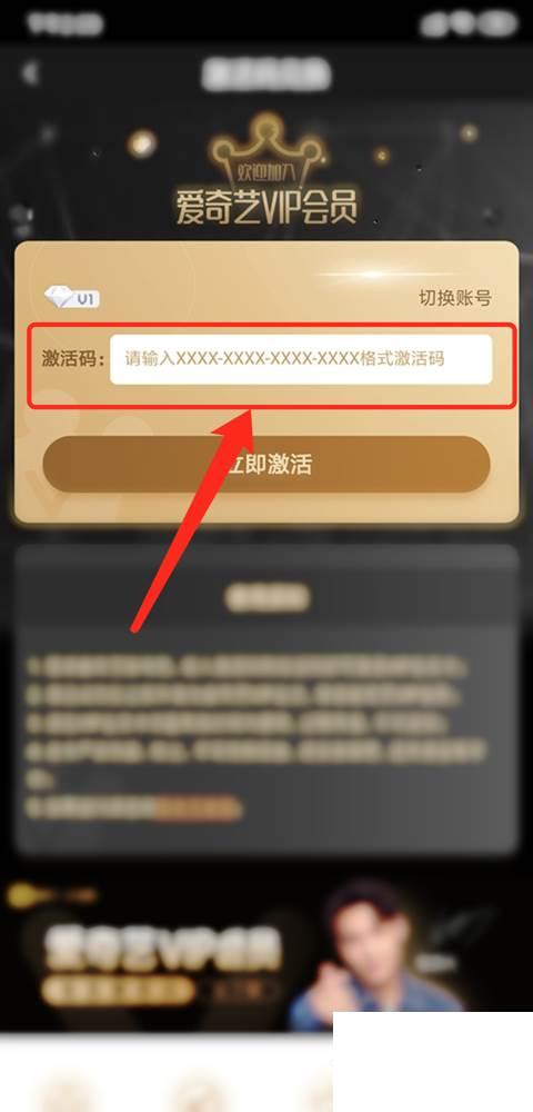 爱奇艺9.7.0版本下载_爱奇艺怎么使用激活码