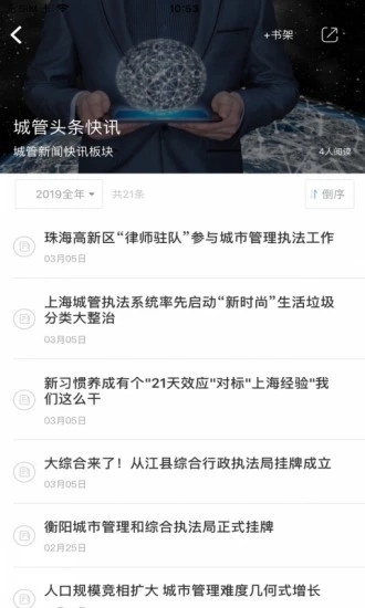 城管学堂客户端