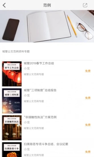 城管学堂客户端