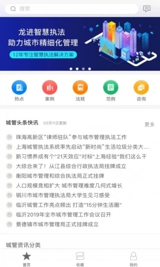 城管学堂客户端