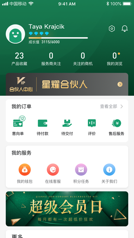 软说商城