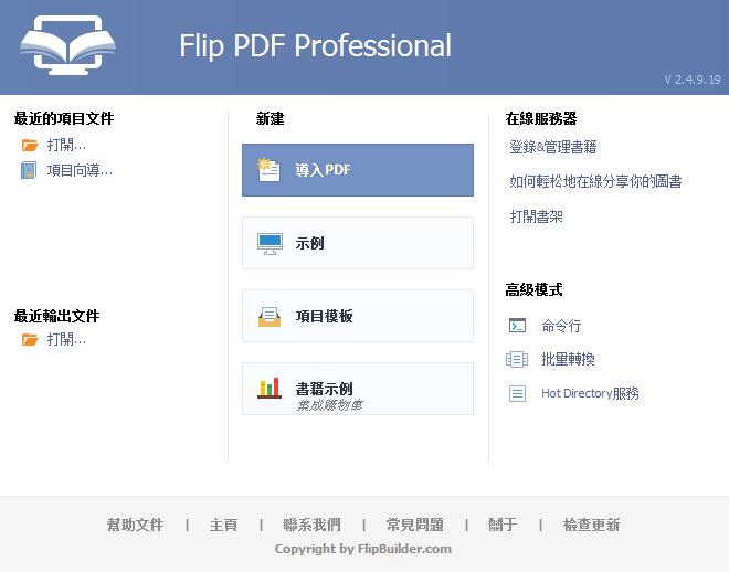 Flip PDF Professional