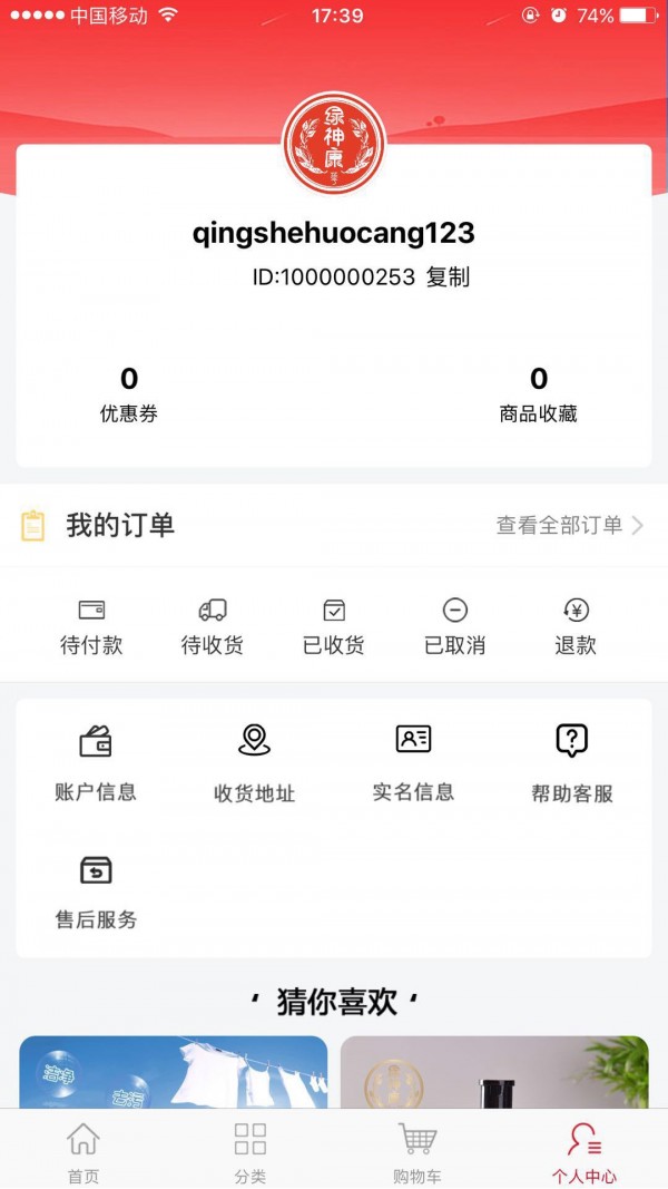 绿神康