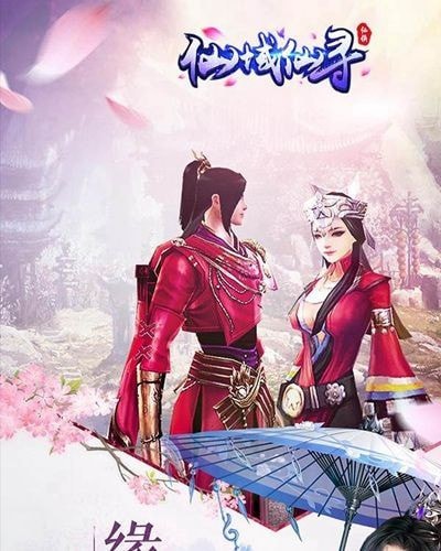 仙域寻仙