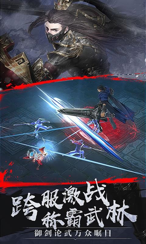 万剑永恒