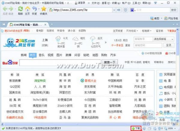 2345王牌浏览器下载功能