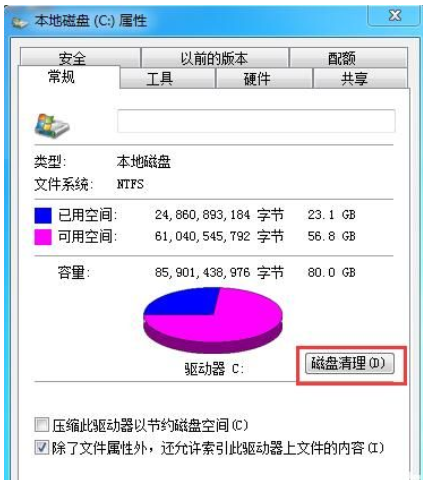 windows7系统如何将c盘清理到最整洁