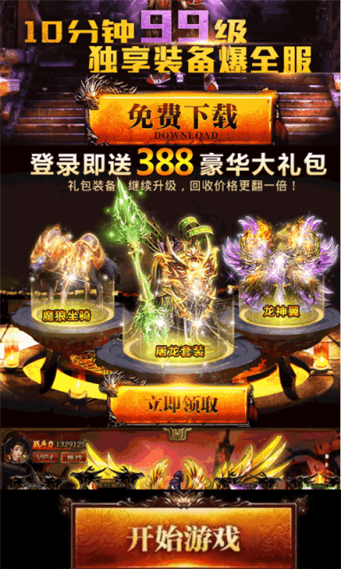 魔游打金传奇