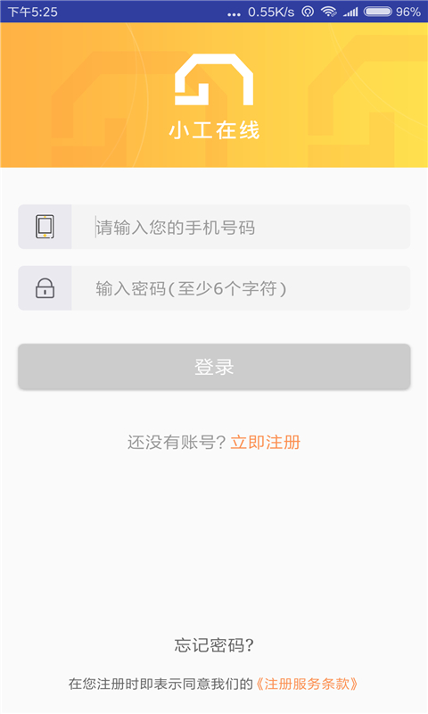 小工在线用户端