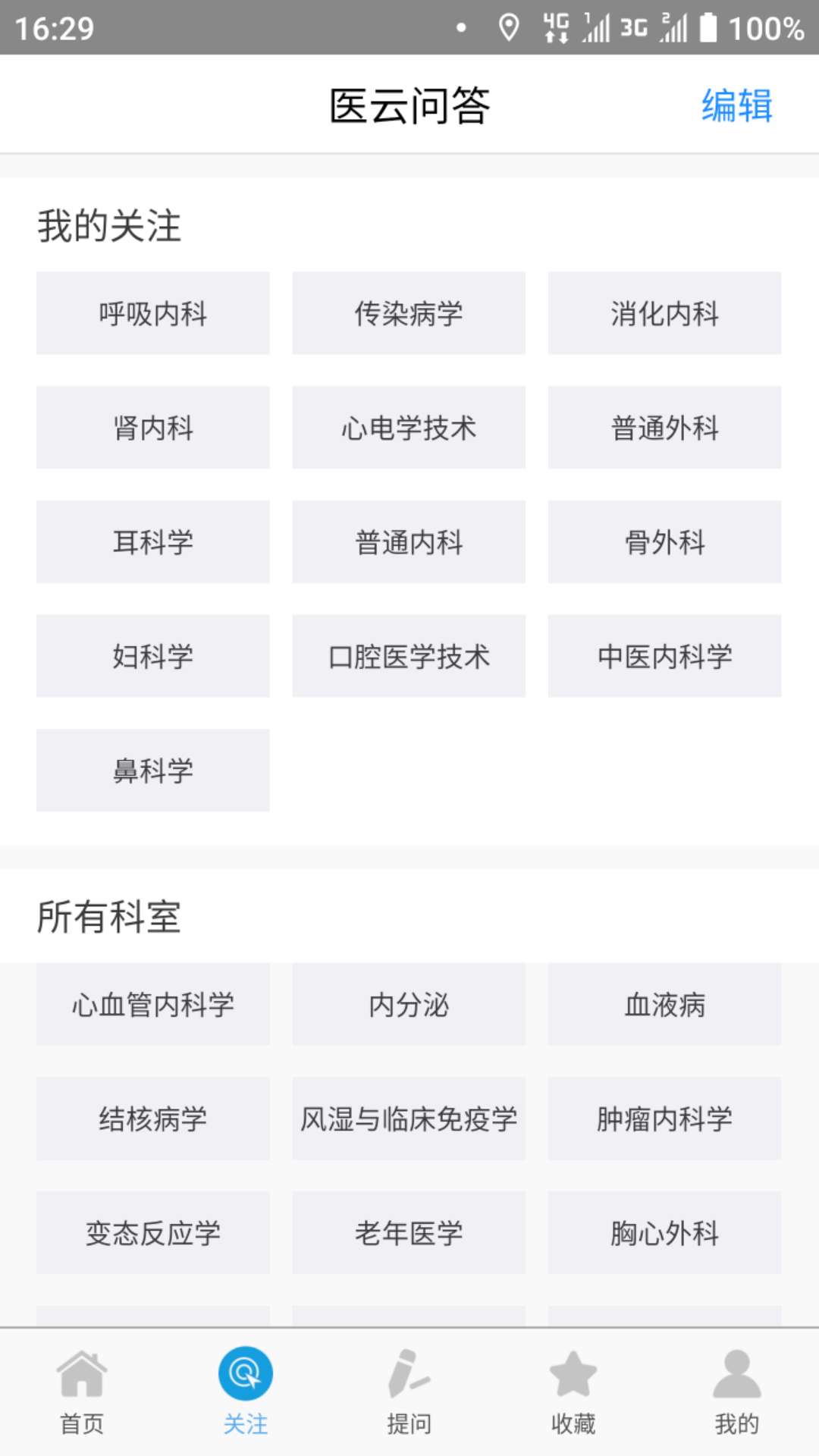 医云问答-临床知识问答