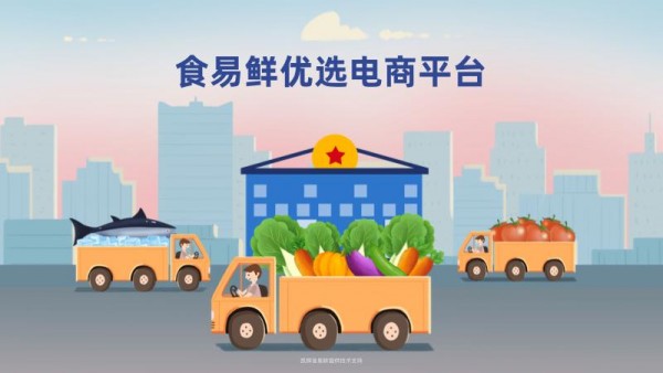食易鲜