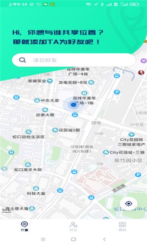 手机定位寻人