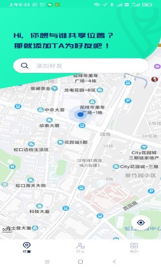 手机定位寻人