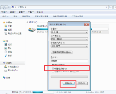 win7格式化电脑的解决方法(2)