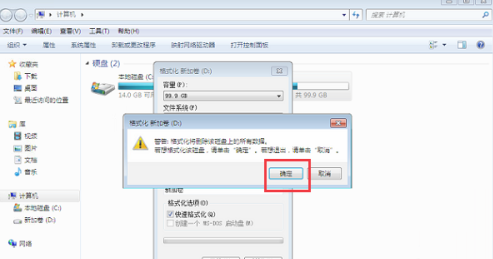 win7格式化电脑的解决方法(3)