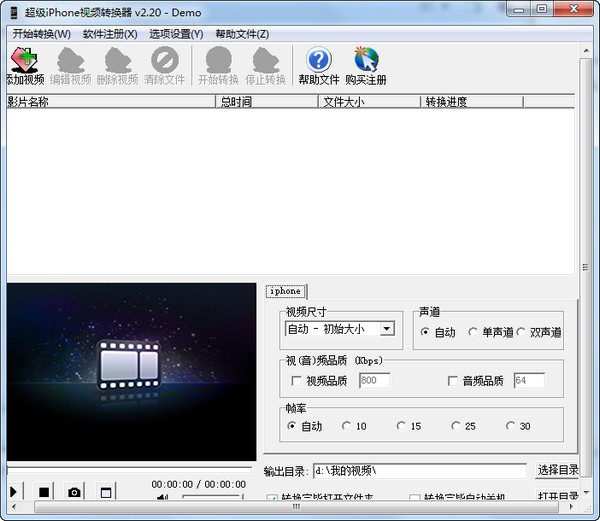 超级iphone视频转换器