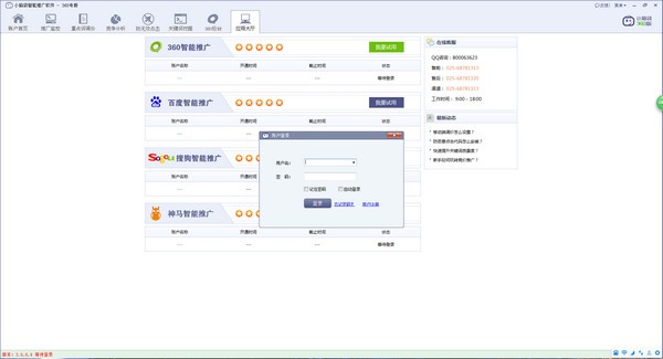 小脑袋智能推广软件
