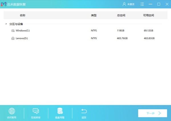 迅米数据恢复
