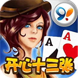 腾讯大头开心十三张