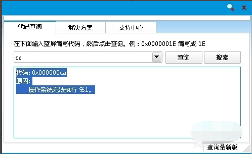 win7电脑蓝屏0x000000ca的原因和对应的解决方法