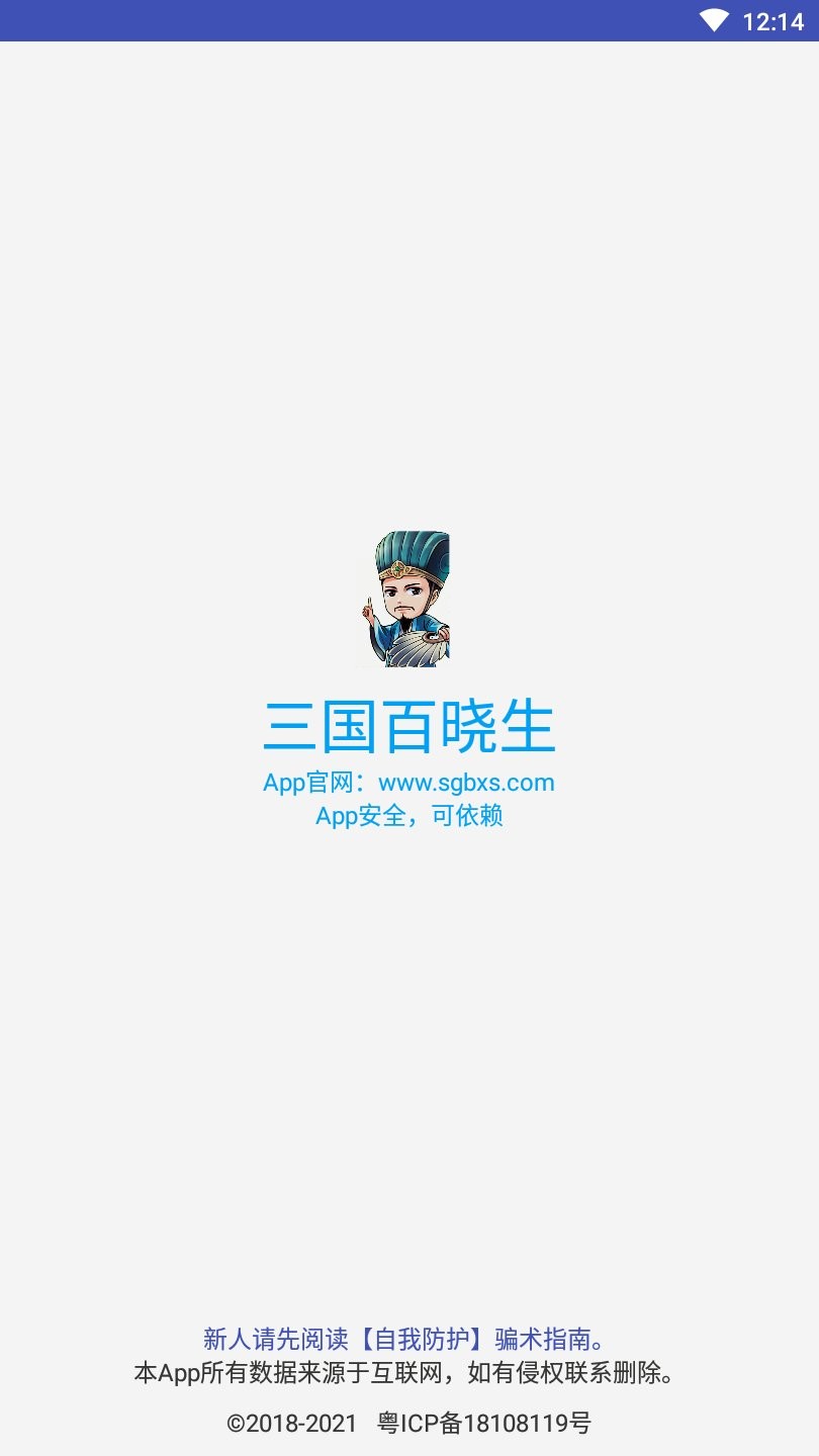 qq三国百晓生软件