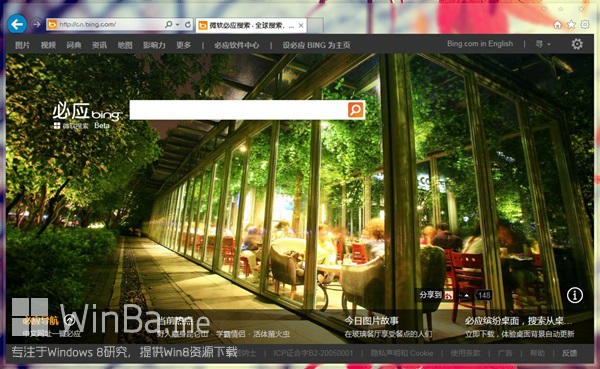 IE11 for win7 中文版(32位&64位)