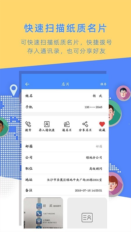 名片全能大师