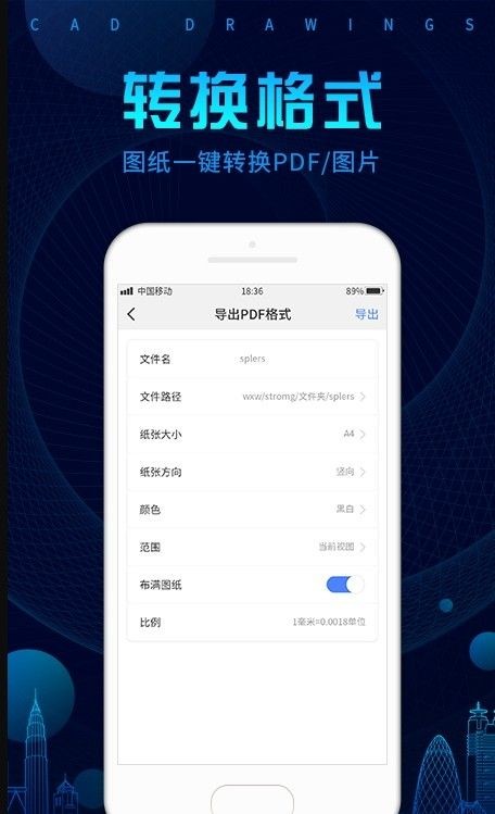 CAD DWG手机看图