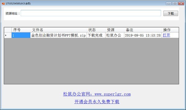 松鼠办公