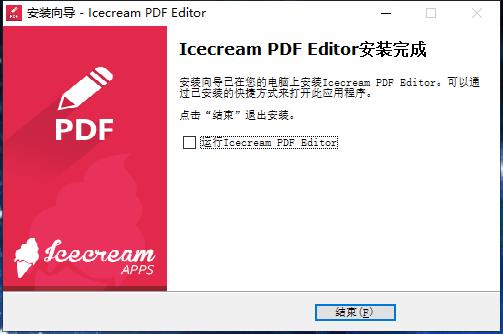 Icecream PDF Editor专业版带补丁(PDF编辑软件)