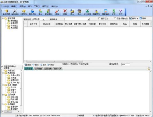 超易会员管理系统