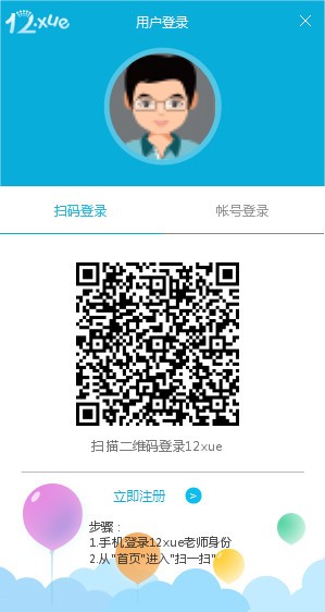 12xue登录平台