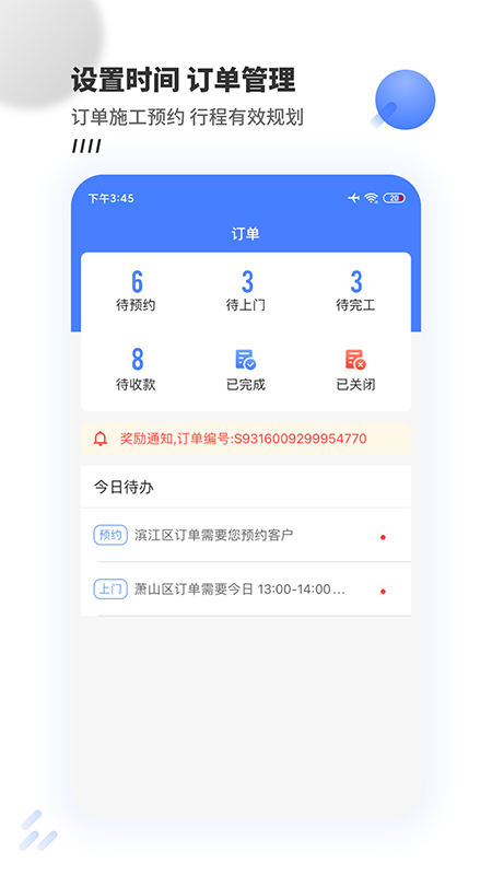 牛师傅接单