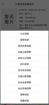 政联民-动态巡查系统