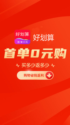 好划算