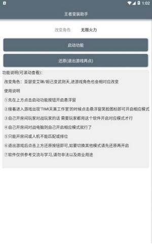 王者变身大作战