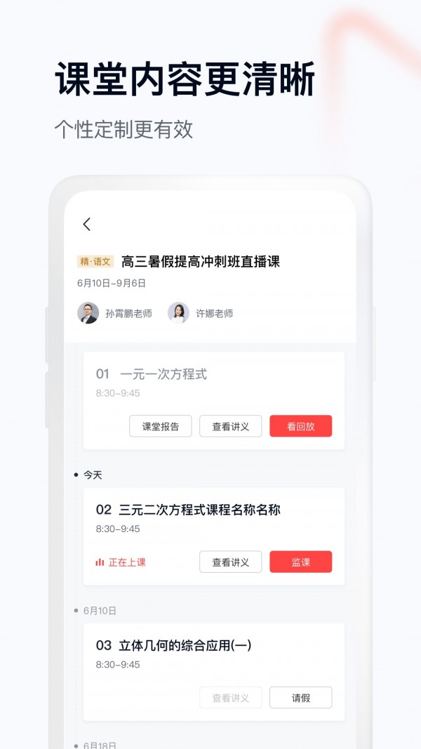 学而思网校1对1