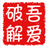 检测机器编码工具