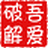 吾爱客户端