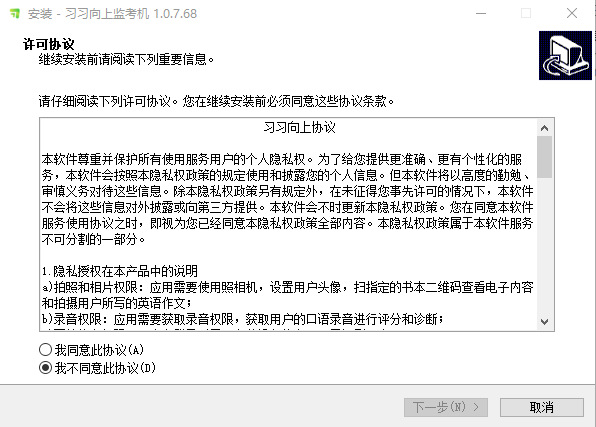 习习向上监考系统
