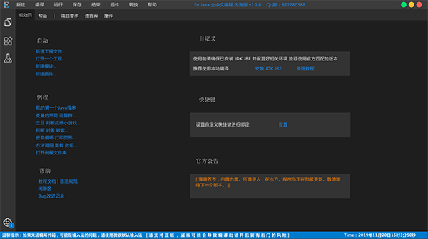 Ee Java(全中文编程软件)